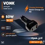 شارژر فندکی 50 وات دو پورت وونک مدل VC--50 به همراه کابل USB-C