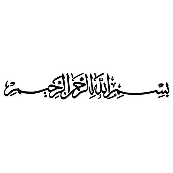 استیکر طرح بسم اله کد S300
