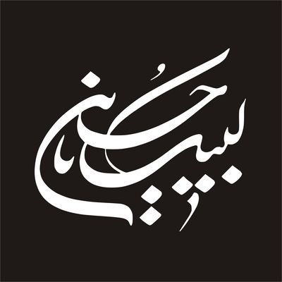 برچسب بدنه خودرو لیزارد مدل مذهبی طرح لبیک یا حسین کد LZD-115