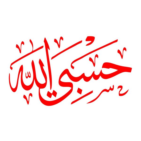برچسب بدنه خودرو مهدیار طرح حسبی الله کد MH109R*590