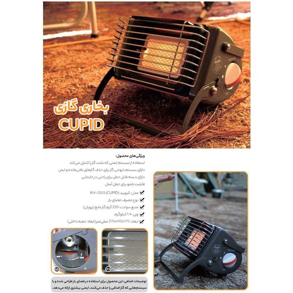 بخاری سفری کووآ مدل Cupid KH-1203 کد F2022