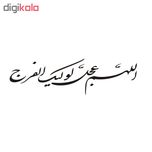 برچسب بدنه خودرو طرح الهم عجل لولیک الفرج کد 60684