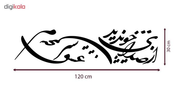 استیکر دیواری صالسو آرت طرح صدای سخن عشق مدل hk