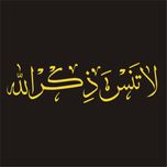 برچسب بدنه خودرو لیزارد مدل مذهبی طرح لاتنس ذکرالله کد LZD-165