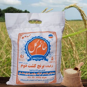 برنج کشت دوم اشرافی خانم گل 5کیلویی (ارسال رایگان)