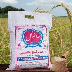برنج هاشمی معطر خانم گل 5 کیلویی (ارسال رایگان)