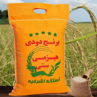 برنج دودی هیزمی (10کیلویی)
