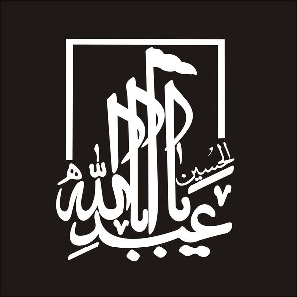 برچسب بدنه خودرو لیزارد مدل مذهبی طرح یا ابا عبدالله کد LZD-113