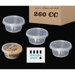 ظرف یکبارمصرف ماکروویوی 260 پولاد کارتن 210 عدد