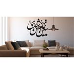 استیکر دکوماس مدل ببین تمام من شدی کد DMS-HS112