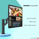 مانیتور ال جی مدل 28MQ780 سایز 27.6 اینچ