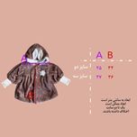 پالتو دخترانه مدل خرگوشی