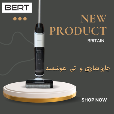 جارو و تی / چندکاره / بی سیم و هوشمند BERT