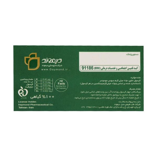کپسول نیچرفیت دیموند بسته 60 عددی اصلی کاهش اشتها