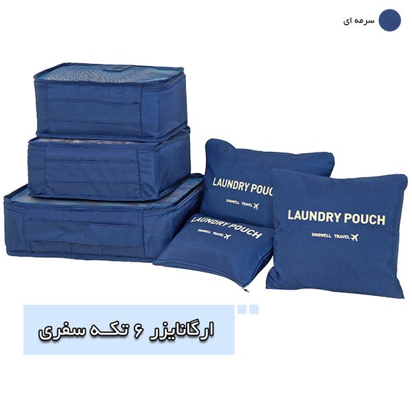 نظم دهنده چمدان