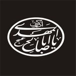 برچسب بدنه خودرو لیزارد مدل مذهبی طرح یا ابا صالح المهدی کد LZD-142