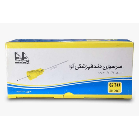 سرسوزن دندانپزشکی آوا گیج 30