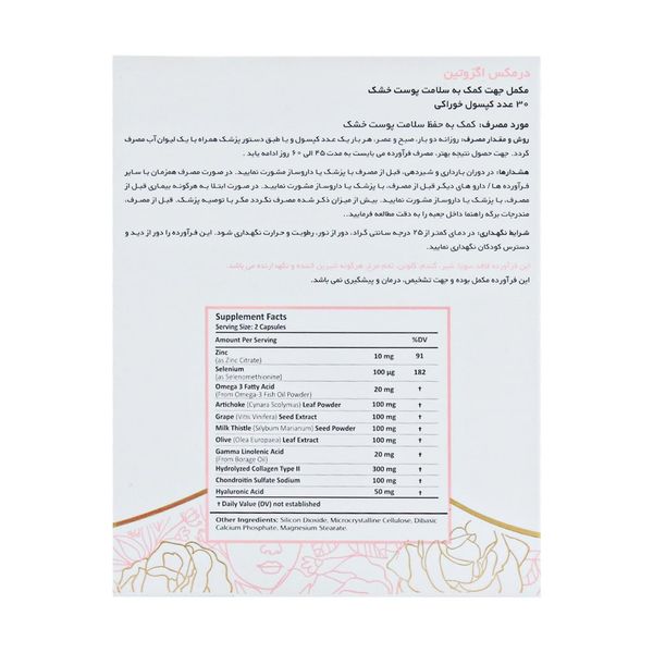 کپسول اگزوتین درمکس بسته 30 عددی حفظ استحکام پوست، کاهش چین و چروک و حفظ سلامت سلول‌های پوست