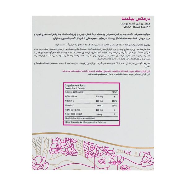 کپسول پیگمنتا درمکس اورجینال اعتبار بالا روشن کننده پوست 30 عددی