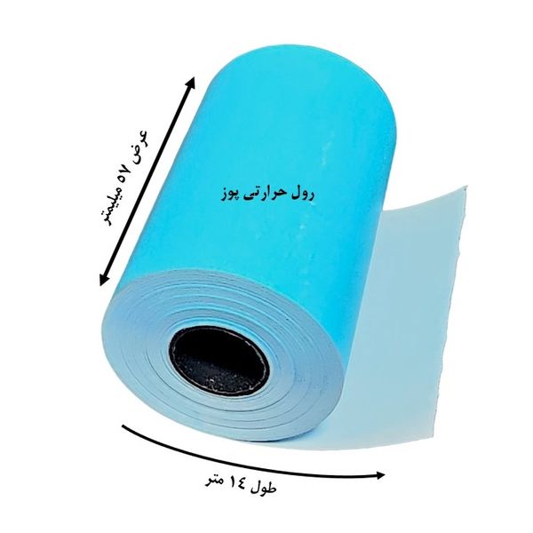 کاغذ پرینتر حرارتی پایتخت رول مدل Pos Bl14 بسته 60 عددی