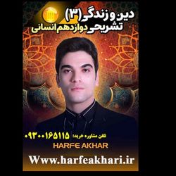 دینی دوازدهم انسانی حرف آخر تشریحی | امتحان نهایی 1405 (نسخه اصلی)