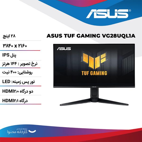 مانیتور مخصوص بازی ایسوس مدل VG28UQL1A سایز 28 اینچ