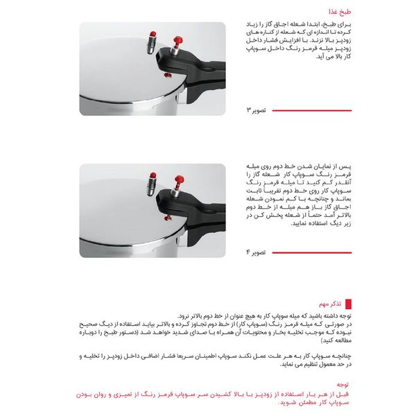 زودپز پارس استیل مدل کف سه لایه گنجایش 4.5 لیتر