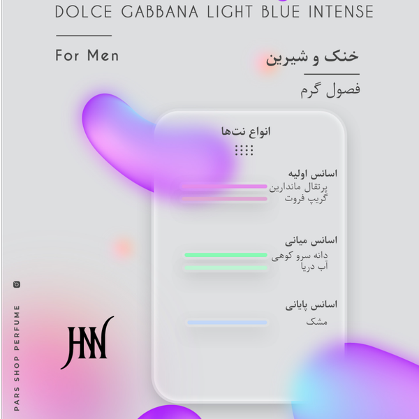 عطر ادکلن دولچه گابانا لایت بلو اینتنس مردانه  100 میل جانوین (جکوین)  Dolce Gabbana Light Blue Intense Pour Homme Johnwin