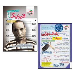 کتاب فیزیک جامع ریاضی با ضمیمه رایگان اثر جمعی از نویسندگان انتشارات خیلی سبز