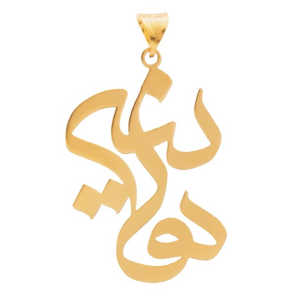 آویز گردنبند طلا 18 عیار زنانه سهی مدل هانیه SNA16