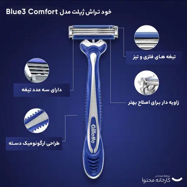 خود تراش ژیلت مدل Blue3 Comfort باکس6بسته 3عددی