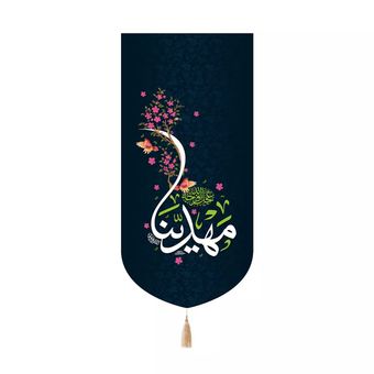 پرچم رومیزی باز مدل کتیبه کنارآیفونی نیمه شعبان طرح مهدینا عجل الله فرجه کد 20004521