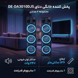 پخش کننده خانگی دنای مدل DE-DA3010DJ5 مجموعه 2 عددی