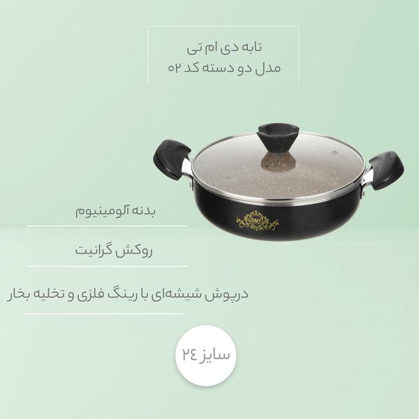 تابه د.م.ت مدل گرانیتی سایز 24