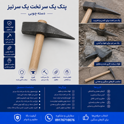 پتک یکسر تخت یکسر زاویه با وزن تقریبی 3 الی 4 کیلو با دسته چوبی