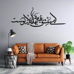 استیکر دیواری طرح ای عشق همه بهانه از توست