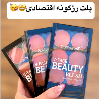 پلت رژگونه اقتصادی🤩💕