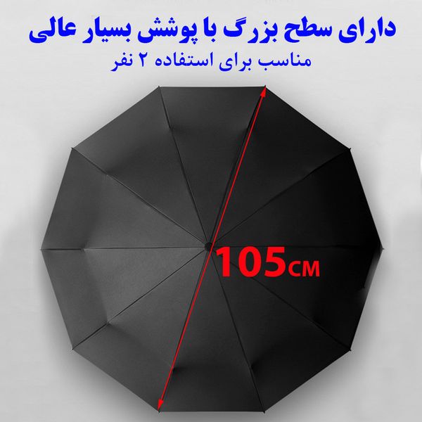 چتر اتوماتیک