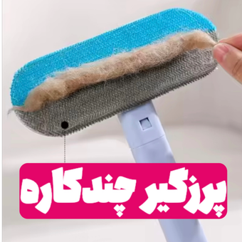 پرزگیر چندکاره