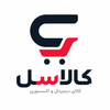 کالاسل