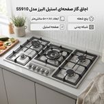 اجاق گاز صفحه‌ای استیل البرز مدل S5910