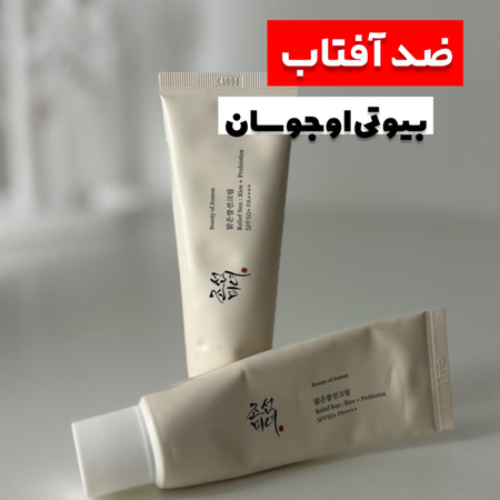 ضد آفتاب برنج بیوتی او جوسان