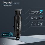 ماشین اصلاح و صفرزن کیمی مدل KM-2293 | خط زن حرفه‌ای شارژی سر و صورت