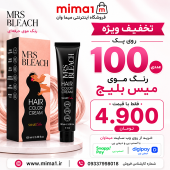 رنگ مو میس بلیچ تعدادی عمده پک