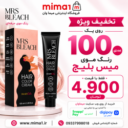 پک رنگ مو میس بلیچ - 100 عددی