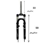 دوشاخ 29کمکدار اور قفل شو