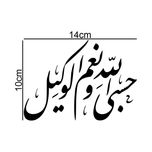 برچسب بدنه خودرو طرح حسبی الله و نعم الوکیل MT-B386
