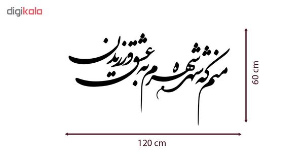 استیکر دیواری صالسو آرت مدل شهره شهر hk