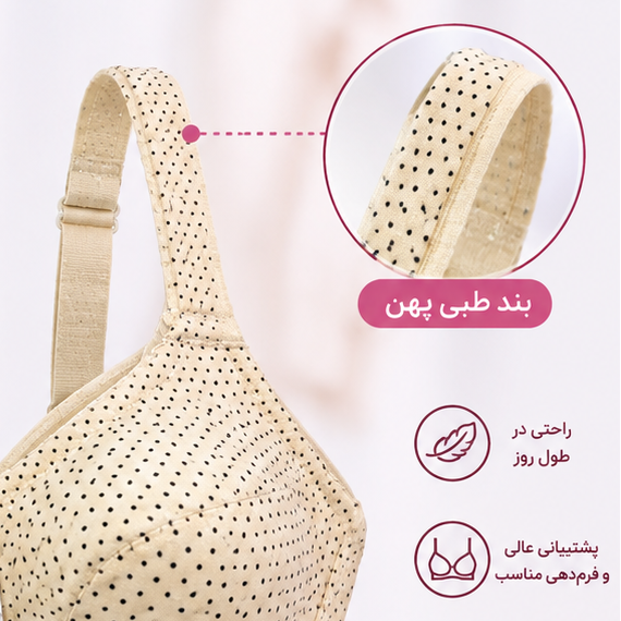 سوتین نخی بدون فنر بند طبی لعیا