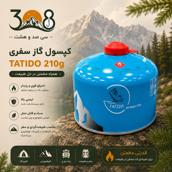 کپسول گاز 230 گرمی تاتیدوTatido